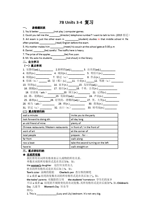 7B3-4单元中考复习学案(有答案))