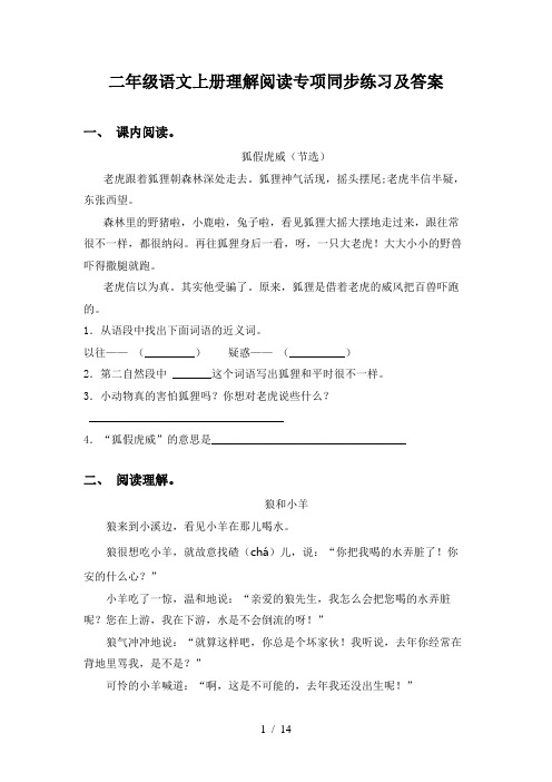 二年级语文上册理解阅读专项同步练习及答案