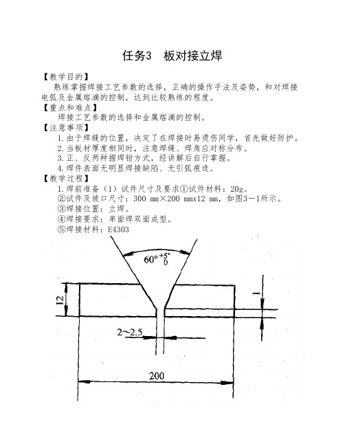 任务3  板对接立焊