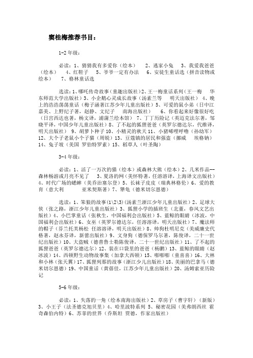 窦桂梅推荐书单