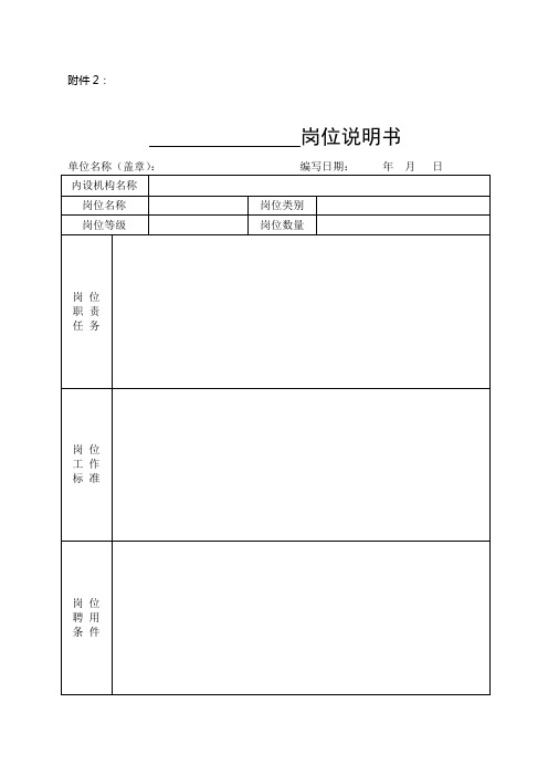 岗位聘任工作表格表模板