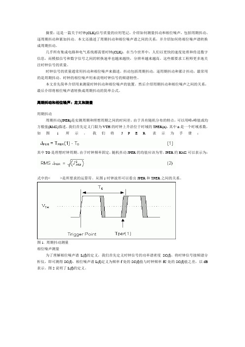 时钟抖动(CLK)和相位噪声之间的转换