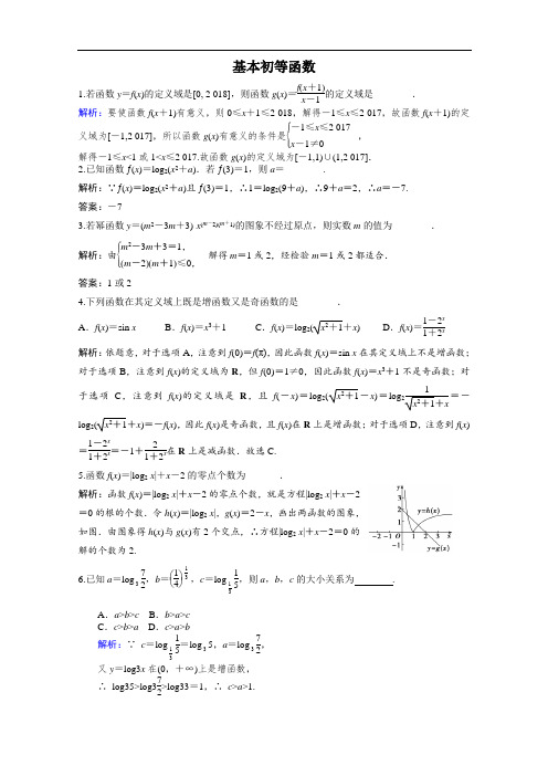 基本初等函数含答案,附上学生版