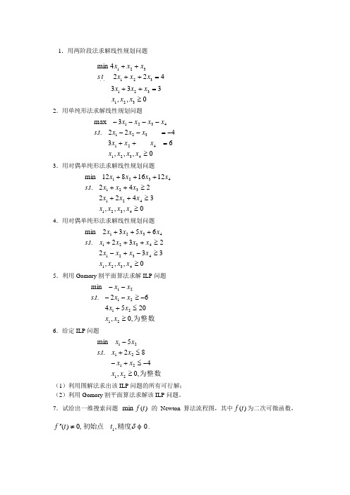 广西科技大学运筹学试题