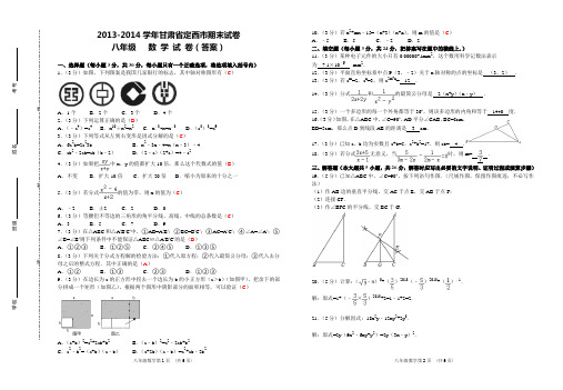 2013-2014学年度定西市八年级第一学期期末检测试卷(答案)