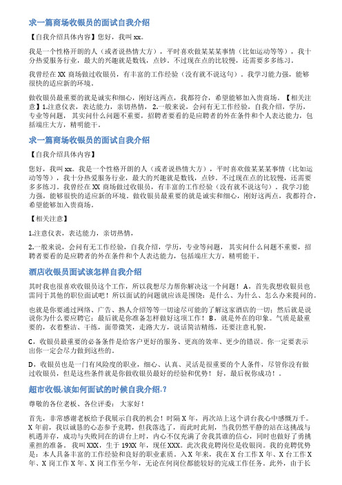 收银员的面试自我介绍范文