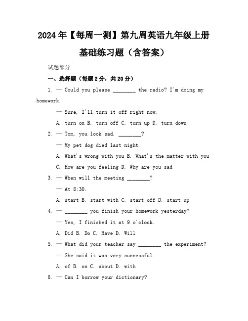 2024年【每周一测】第九周英语九年级上册基础练习题(含答案)