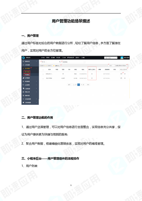 用户管理功能场景描述