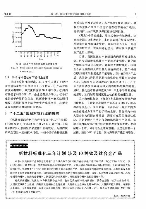 新材料标准化三年计划涉及10种钛及钛合金产品