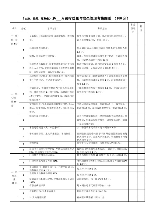 五官科医疗质量考核细则