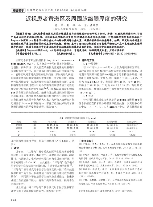 近视患者黄斑区及周围脉络膜厚度的研究