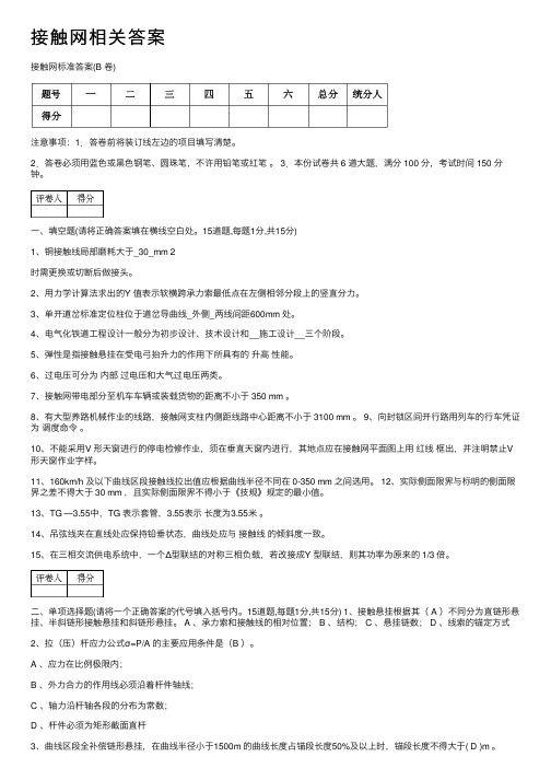 接触网相关答案