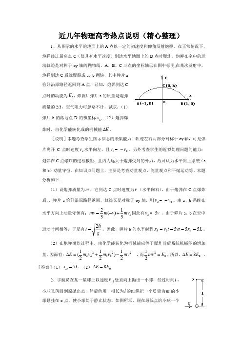 近几年物理高考热点说明精心整理