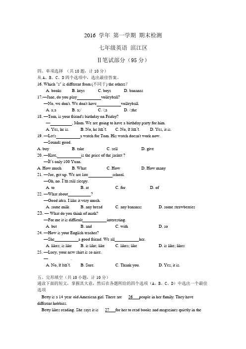 浙江省杭州市滨江区2016-2017年七年级上英语第一学期期末统考 (word版附答案,缺少听力部分)