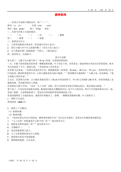 【人教版】2020三年级语文上册 第八单元 30 森林邮局课时练习 湘教版