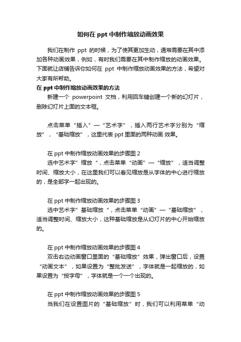 如何在ppt中制作缩放动画效果