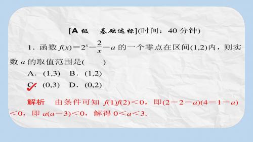 高考数学一轮总复习第2章函数导数及其应用2.8函数与方程模拟演练课件理