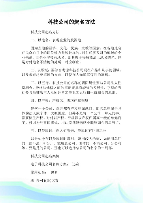 科技公司的起名方法.doc