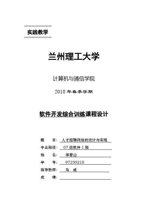 人才招聘网站的设计与实现说明书