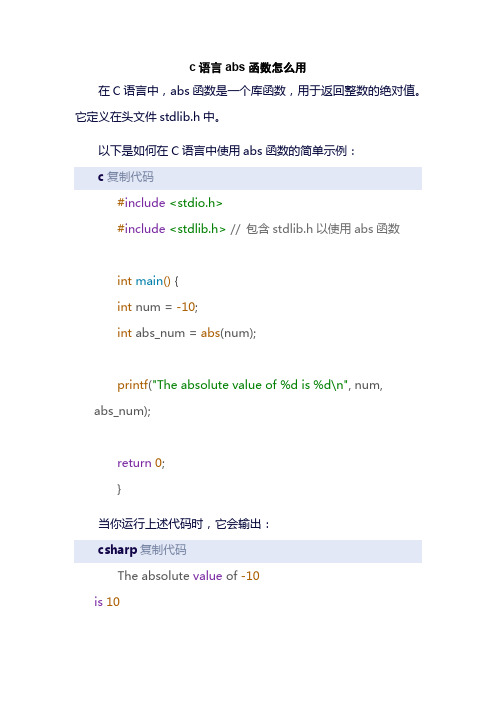 c语言abs函数怎么用
