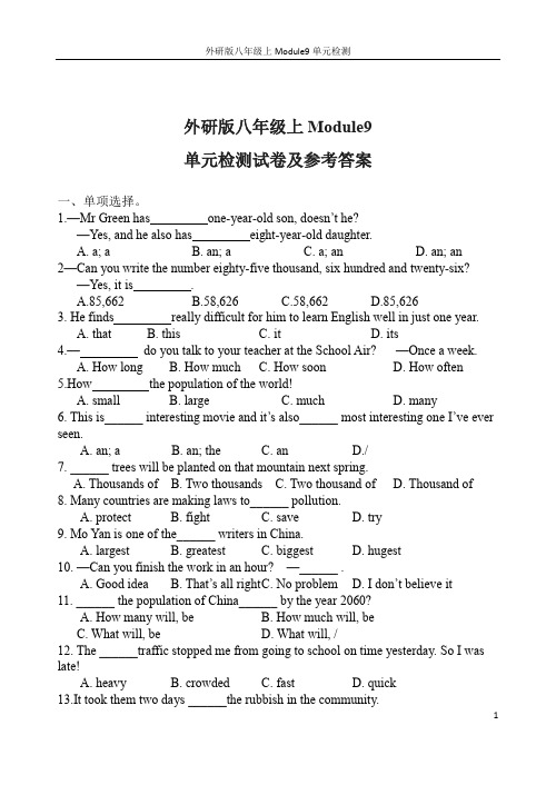 外研版初中英语八年级上Module9单元检测试卷及参考答案