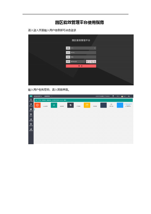 园区能效管理平台使用指南