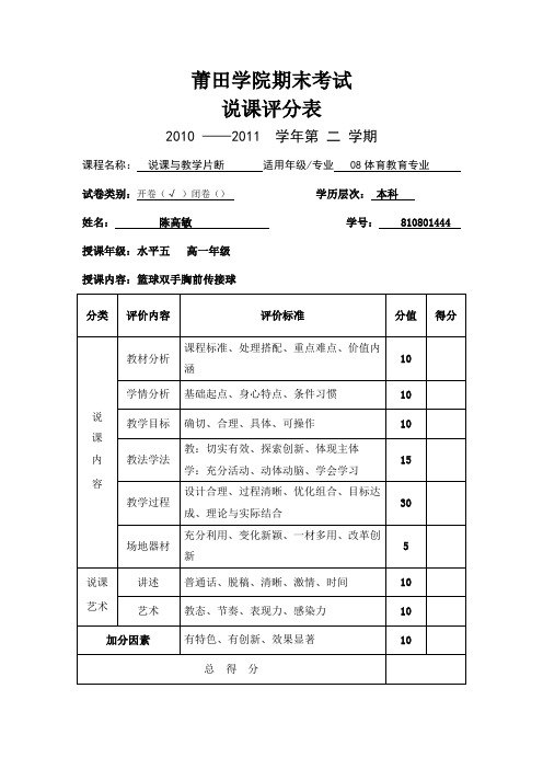 胸前传接球教案设计