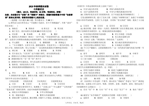 2018年春季七年下册历史期末试卷与答案