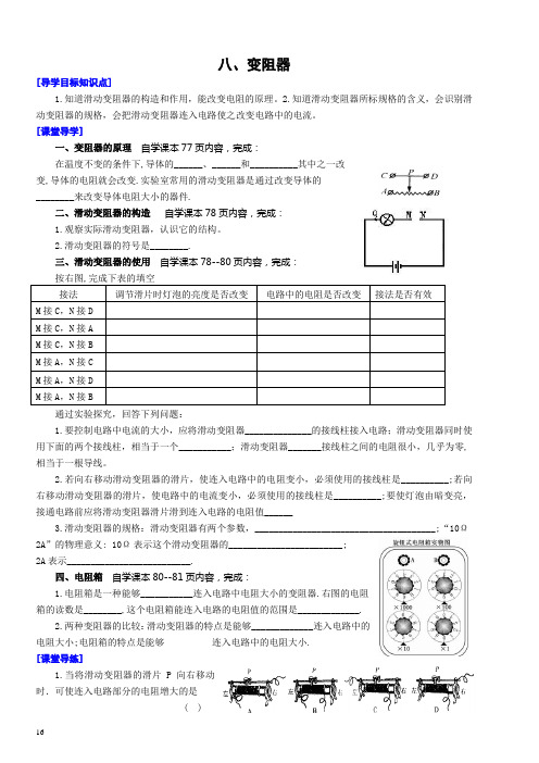 变阻器 导学案