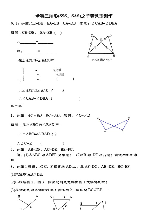 三角形全等的判定(SSS、SAS) 习题