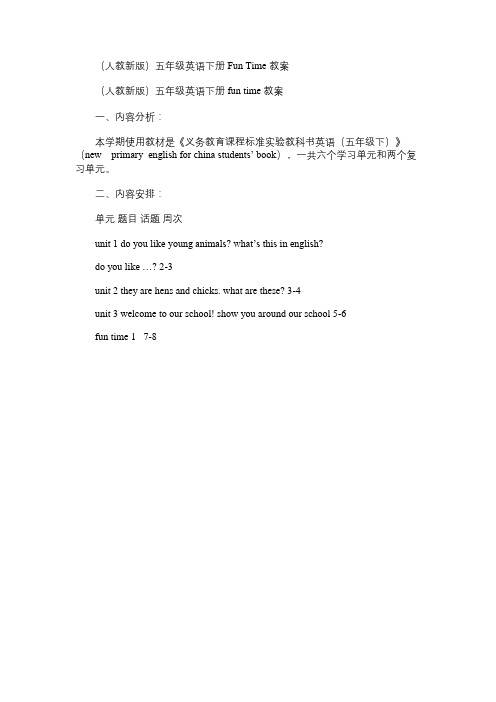 小学英语教案:(人教新版)五年级下册Fun Time