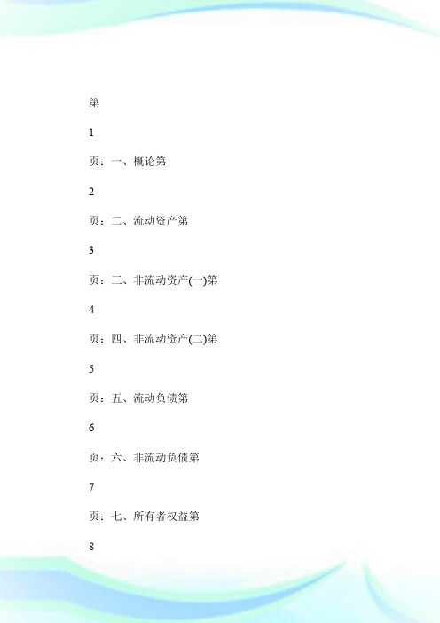 2014审计师《审计专业相关知识》考试大纲第三部分第8页-审计师考试.doc