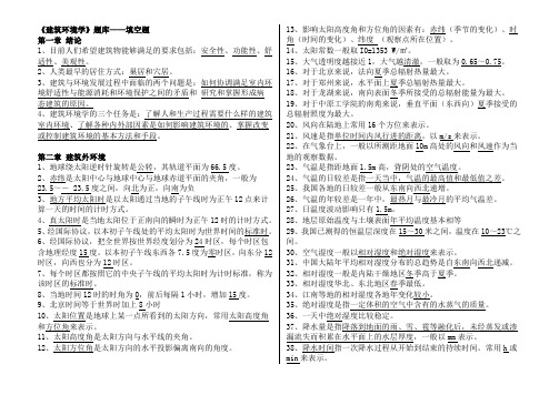 《建筑环境学》试题库(1)剖析