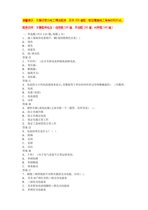 电工证考试题库(试卷及答案)