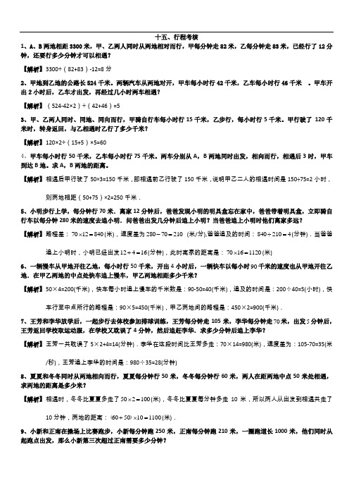 小升初 数学行程问题习题及解析