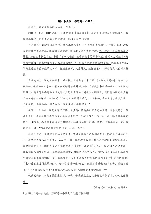 2023年中考语文复习现代文阅读理解：闻一多先生,那可是一个妙人