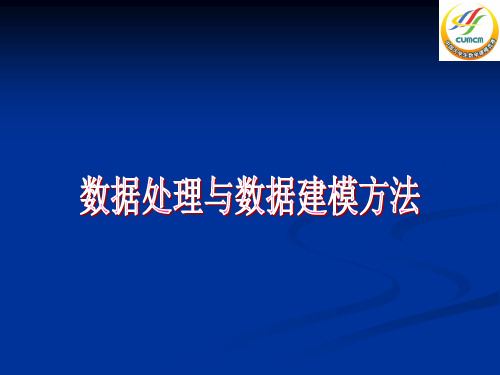 综合评价数据建模方法