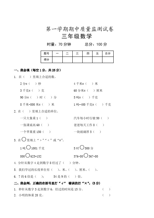 小学三年级上册期中考试数学试卷含答案(共5套,人教版)