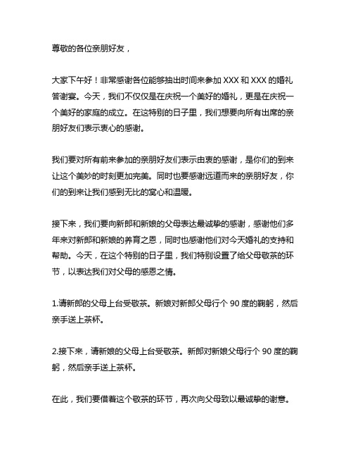 婚礼答谢宴主持词 给父母敬茶改口环节