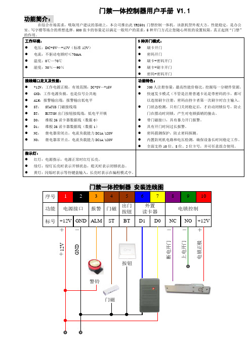 门禁一体机使用手册V1.1