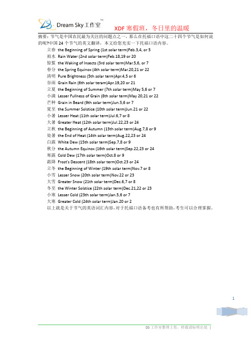 英文里的24节气