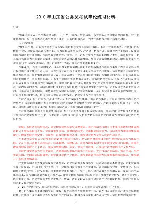 2010年山东省公务员考试申论练习材料