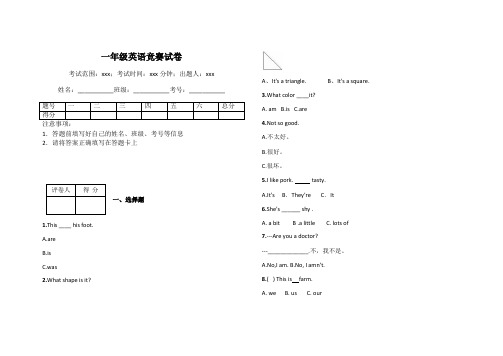 一年级英语竞赛试卷