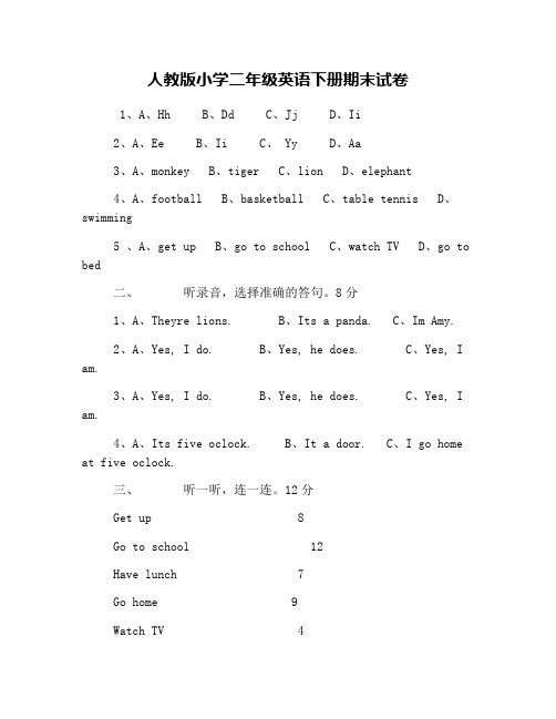 人教版小学二年级英语下册期末试卷