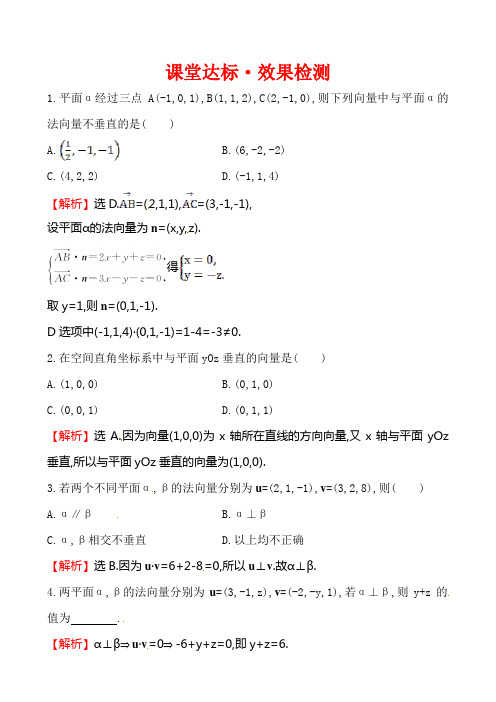 2014-2015学年人教A版选修2-1高中数学《3.2.2空间向量与垂直关系》课堂达标·效果检测(含答案解析)