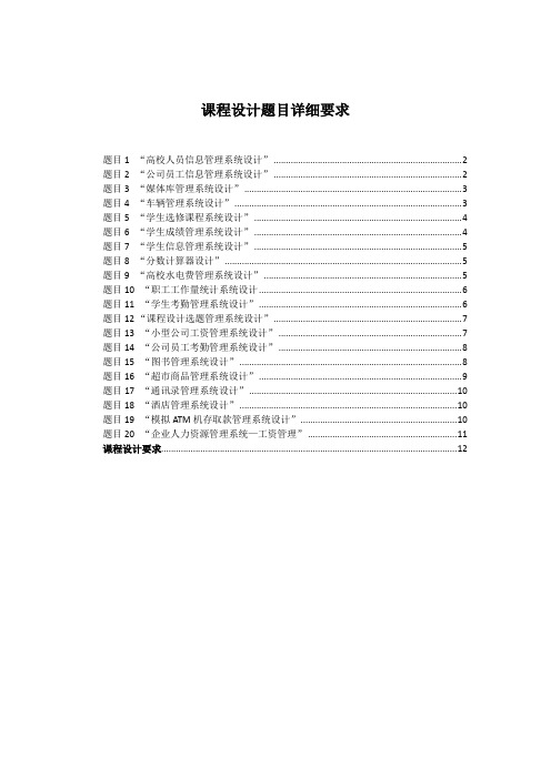 面向对象课程设计题目