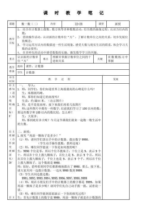 新北师大版二年级数学下册《 生活中的大数  数一数(二)》公开课教案_11