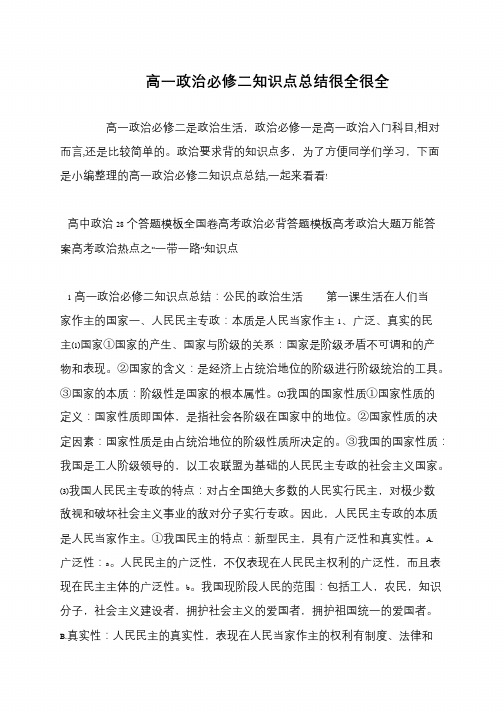高一政治必修二知识点总结很全很全
