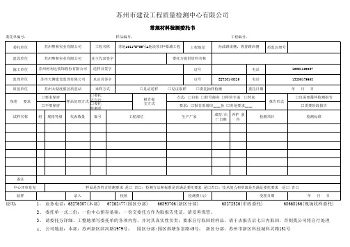 苏州市建设工程质量检测中心