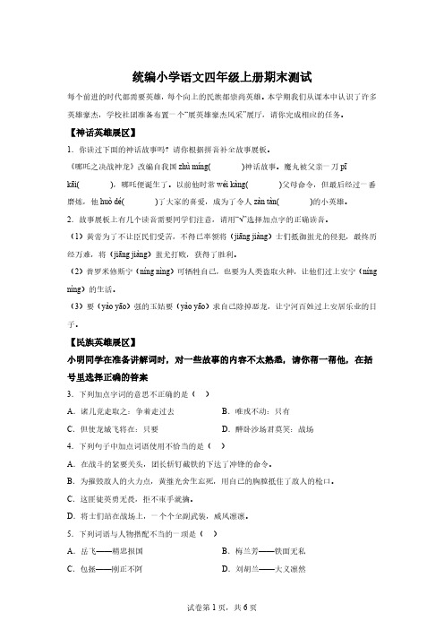 2023-2024学年江苏省徐州市泉山区部编版四年级上册期末考试语文试卷【含答案】